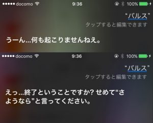 Siriの会話
