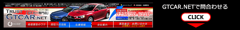 GTCAR.net問合せ