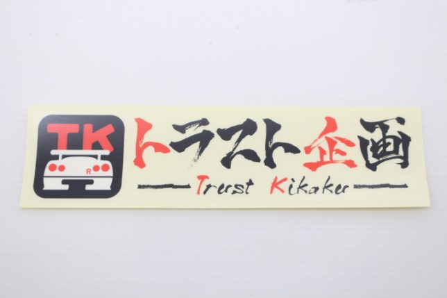 トラスト企画ステッカー