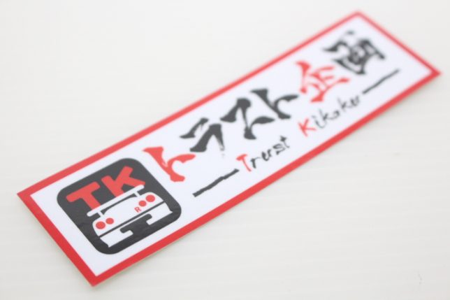 バンパーステッカー(小)
