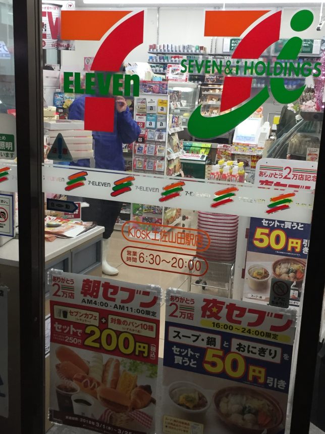土佐山田駅前セブンイレブン