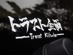 トラスト企画ステッカー