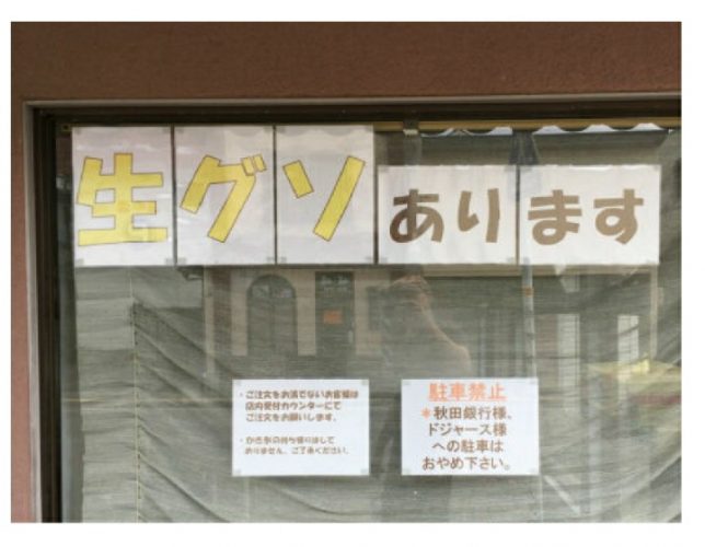 生グソ
