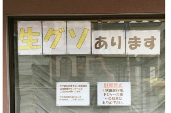 生グソ