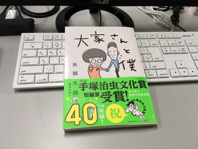 大家さんと僕