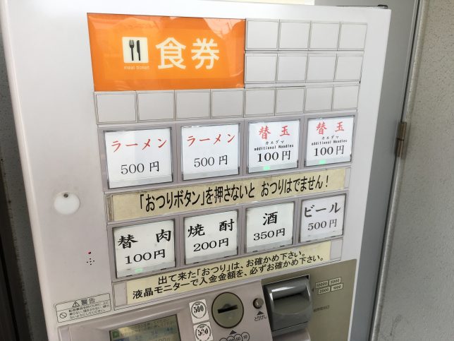 長浜屋 券売機