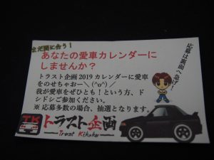 2019トラスト企画カレンダー