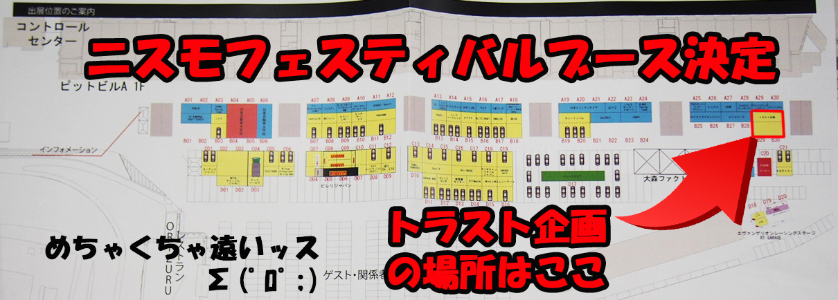 ニスフェスブース