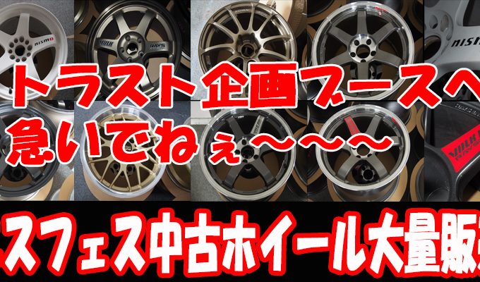 ニスモフェスティバルホイール販売