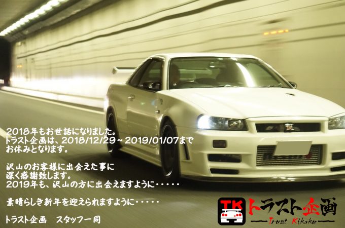 年末挨拶