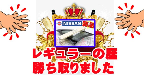 BNR34サイドガラス