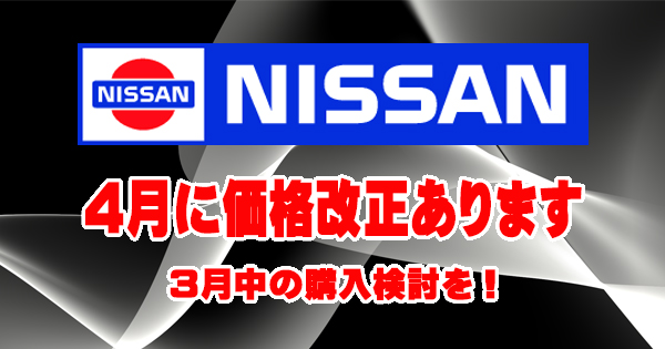 日産純正パーツ