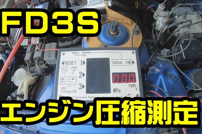 FD3S M-CAT