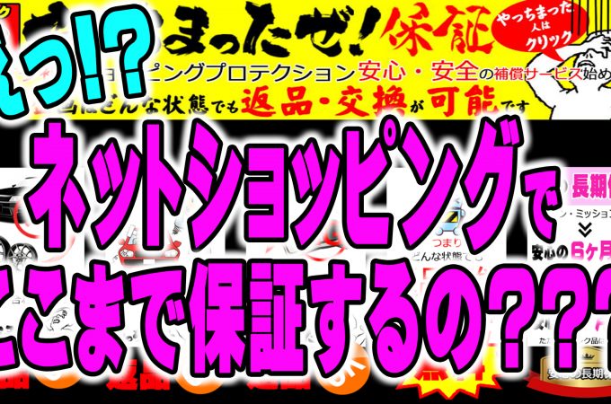 やっちまったぜ保証